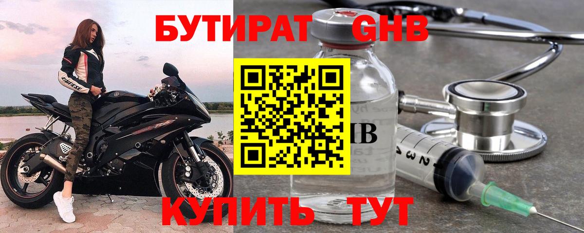БУТИРАТ 1.4BDO Кириши