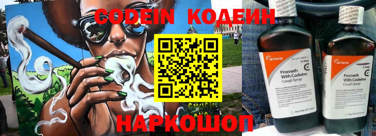 Кодеиновый сироп Lean Purple Drank Кириши