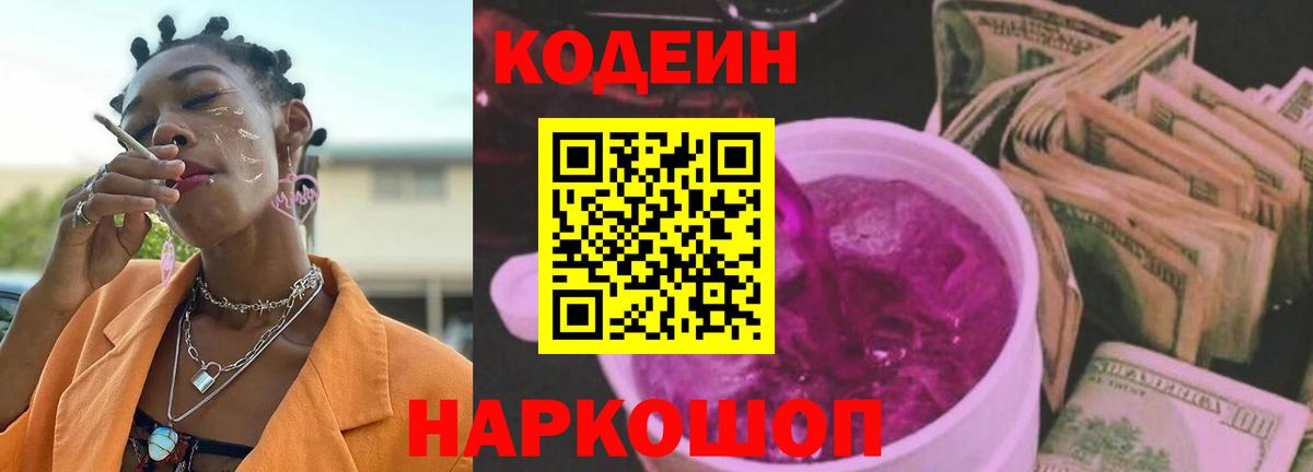 Кириши  Кодеин Purple Drank  Кодеиновый сироп Lean напиток Lean (лин)  Вход с VPN 