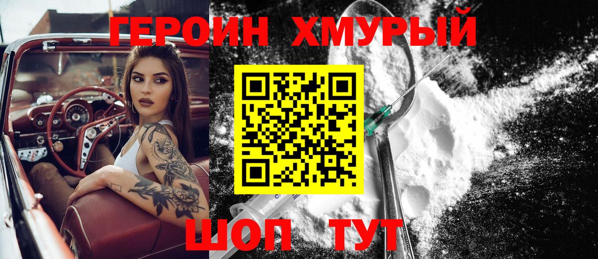Героин афганец  Вход с VPN  ГЕРОИН  Кириши 