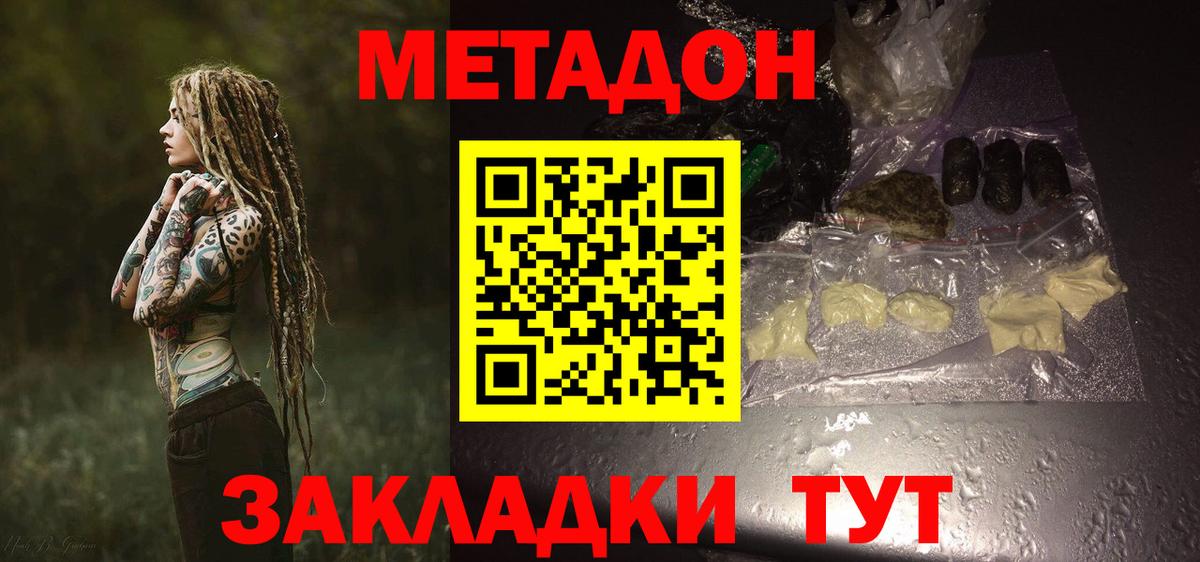 МЕТАДОН VHQ  Метадон белоснежный  Вход с VPN  блэк спрут как войти  Кириши 